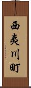西夷川町 Scroll