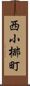 西小梛町 Scroll