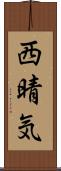 西晴気 Scroll