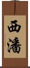 Sipan Scroll
