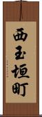 西玉垣町 Scroll