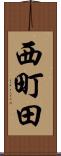 西町田 Scroll
