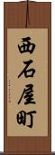 西石屋町 Scroll
