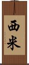 西米 Scroll