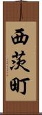 西茨町 Scroll