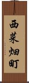 西菜畑町 Scroll