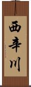 西辛川 Scroll