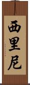 Siryne Scroll