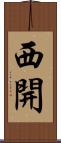 西開 Scroll