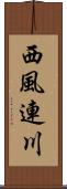 西風連川 Scroll