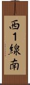 西１線南 Scroll