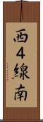 西４線南 Scroll
