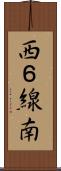 西６線南 Scroll