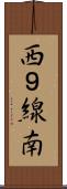 西９線南 Scroll