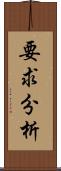 要求分析 Scroll