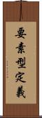 要素型定義 Scroll
