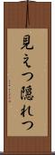 見えつ隠れつ Scroll