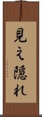 見え隠れ Scroll