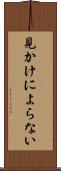 見かけによらない Scroll