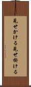 見せかける Scroll