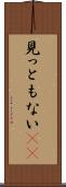 見っともない(rK) Scroll