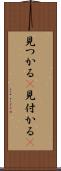 見つかる(P) Scroll