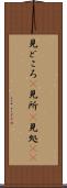 見どころ(P) Scroll