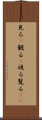 見る(P) Scroll