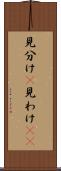 見分け(P) Scroll