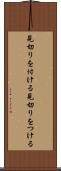 見切りを付ける Scroll