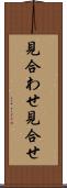 見合わせ Scroll