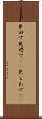 見回す Scroll