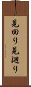 見回り Scroll