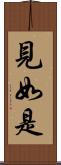 見如是 Scroll