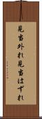 見当外れ Scroll