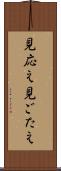 見応え Scroll