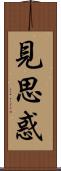 見思惑 Scroll