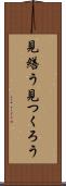 見繕う Scroll