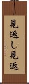 見返し Scroll