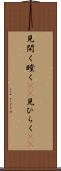 見開く Scroll