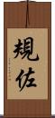 規佐 Scroll