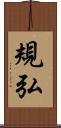 規弘 Scroll