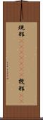規那(ateji)(rK) Scroll