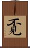 覔 Scroll