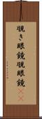 覗き眼鏡 Scroll