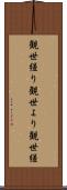 観世縒り Scroll