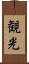 観光 Scroll