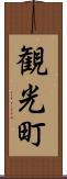 観光町 Scroll