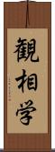 観相学 Scroll