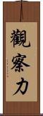 觀察力 Scroll
